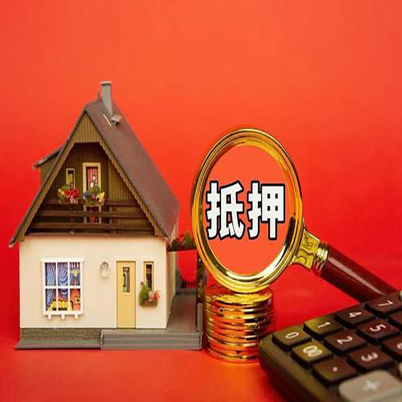九江房产抵押贷款那种房子的额度高?
