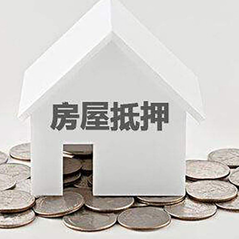 九江房子抵押贷款征信差可以吗?